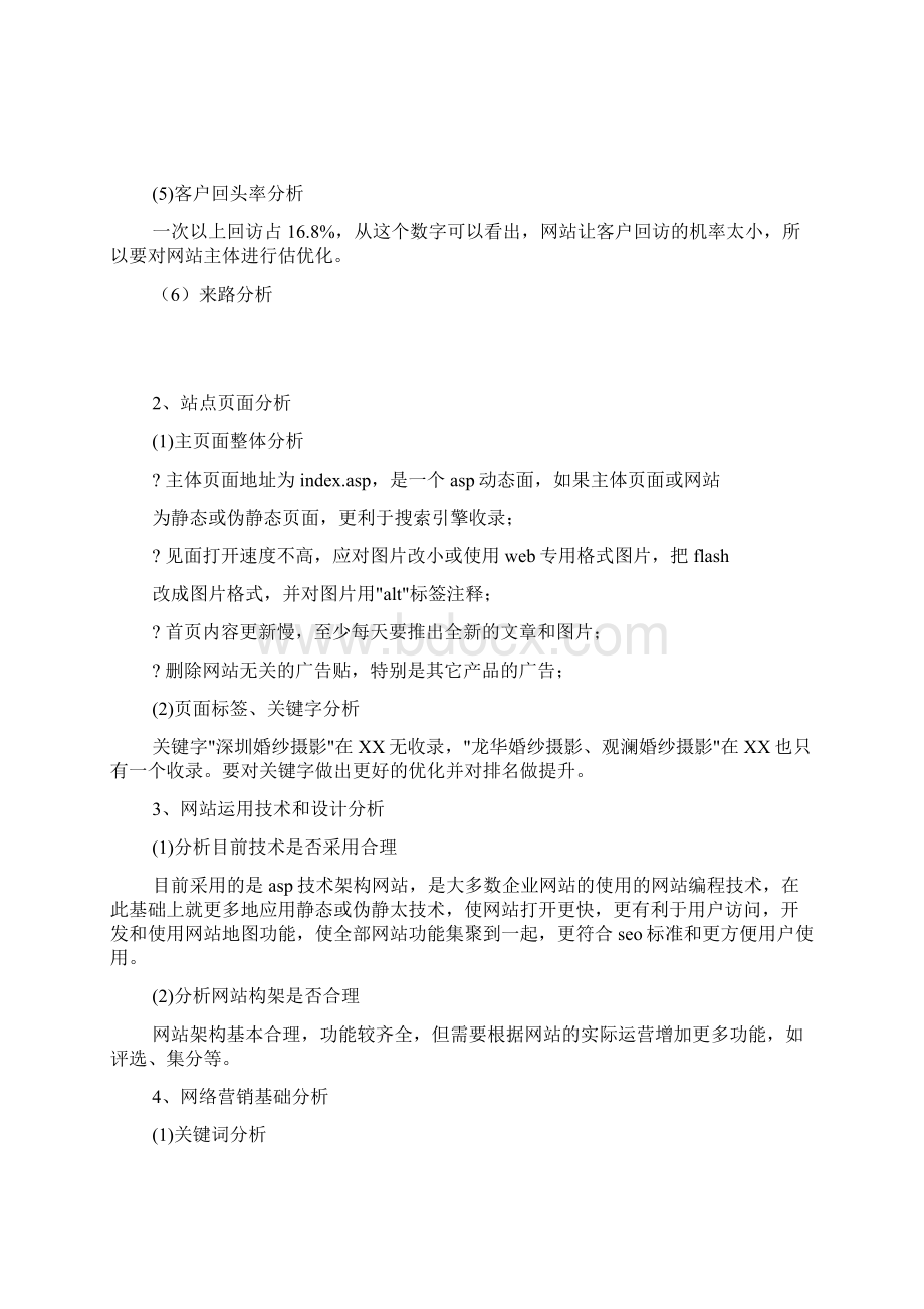 影楼网络部工作计划共9篇.docx_第2页