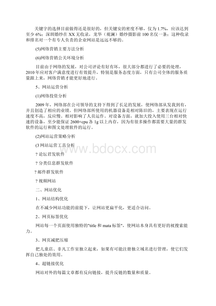 影楼网络部工作计划共9篇.docx_第3页