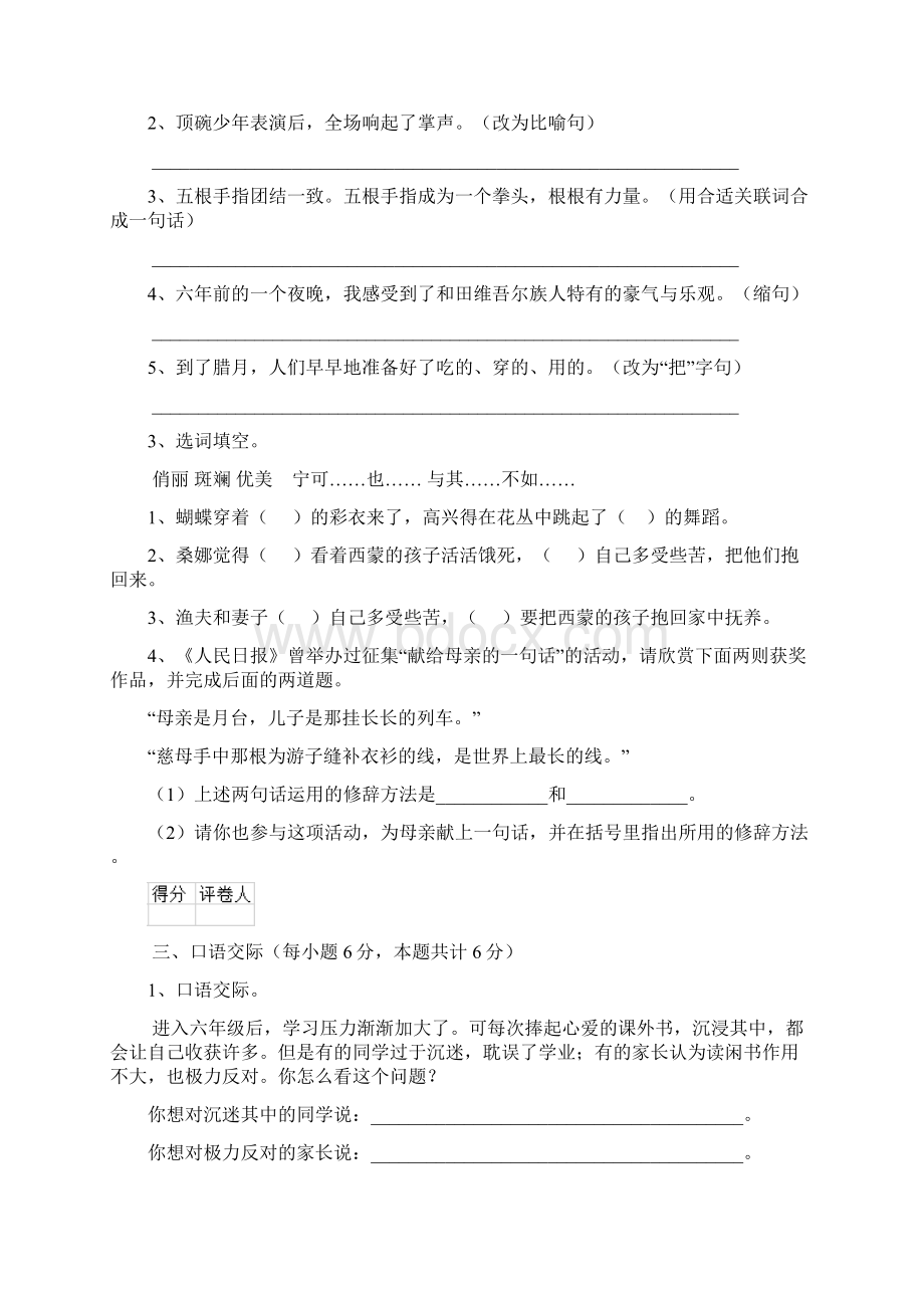 六年级语文下学期期中测试试题 西南师大版D卷 附答案Word文档下载推荐.docx_第3页