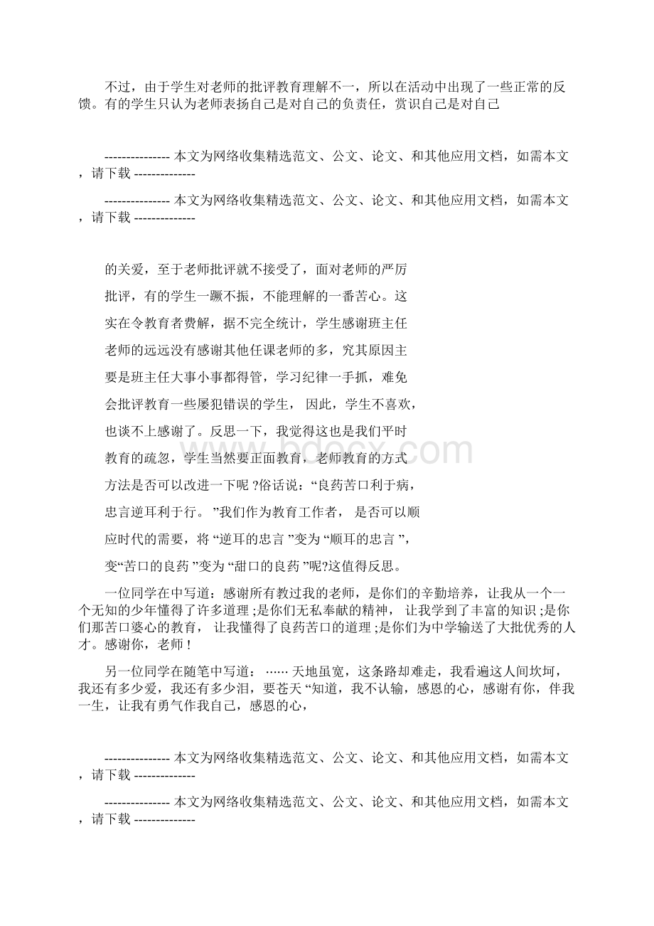 感恩教师节活动总结Word格式.docx_第3页