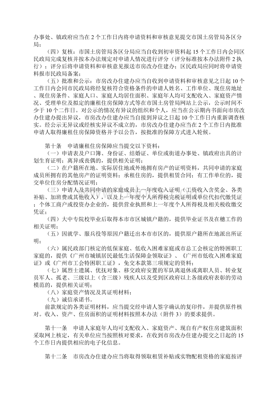 128广州市城市廉租住房保障制度实施办法试行.docx_第3页