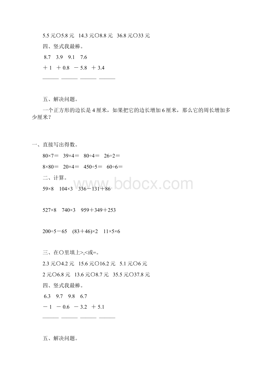 新编三年级数学上册寒假天天练37.docx_第3页