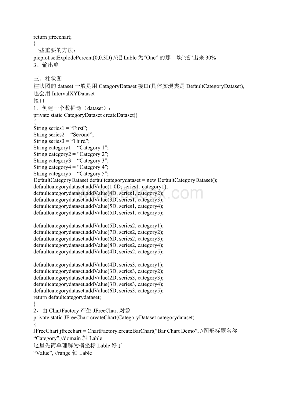 jFreeChart教程Word格式文档下载.docx_第2页