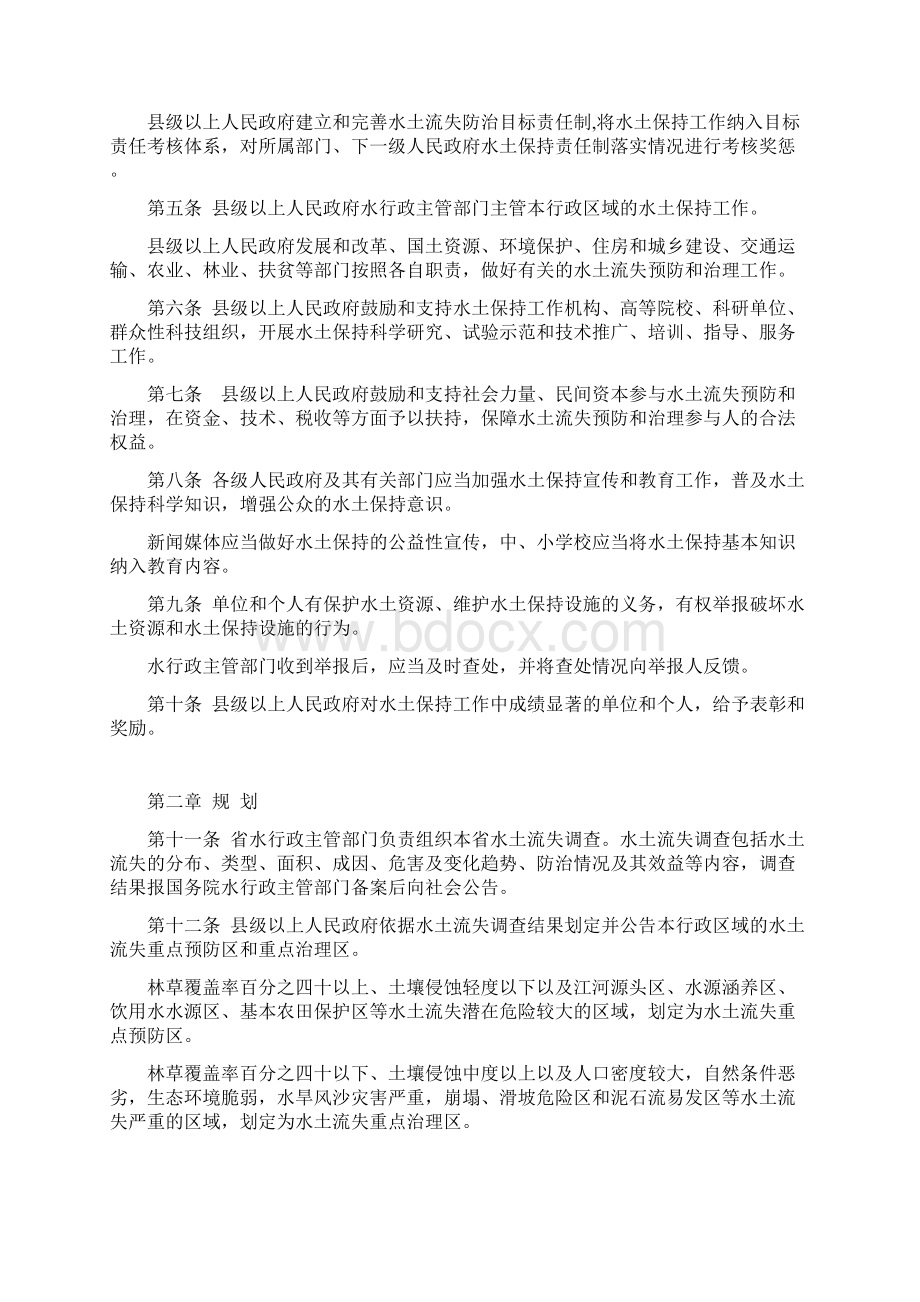 陕西省水土保持条例30130726省人大审议通过.docx_第2页