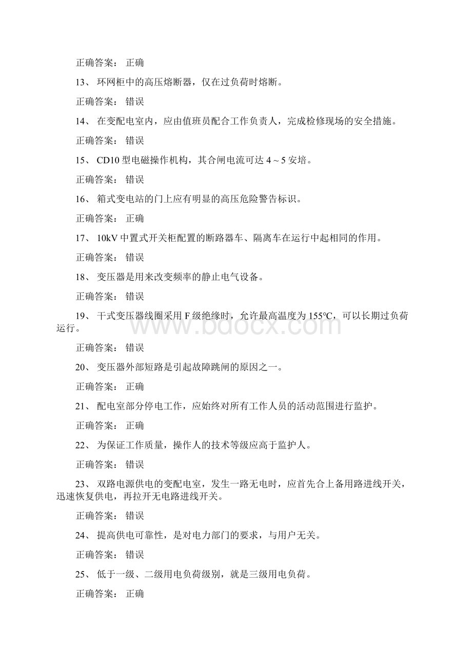 特种作业理论试题高压复审02Word文档格式.docx_第2页