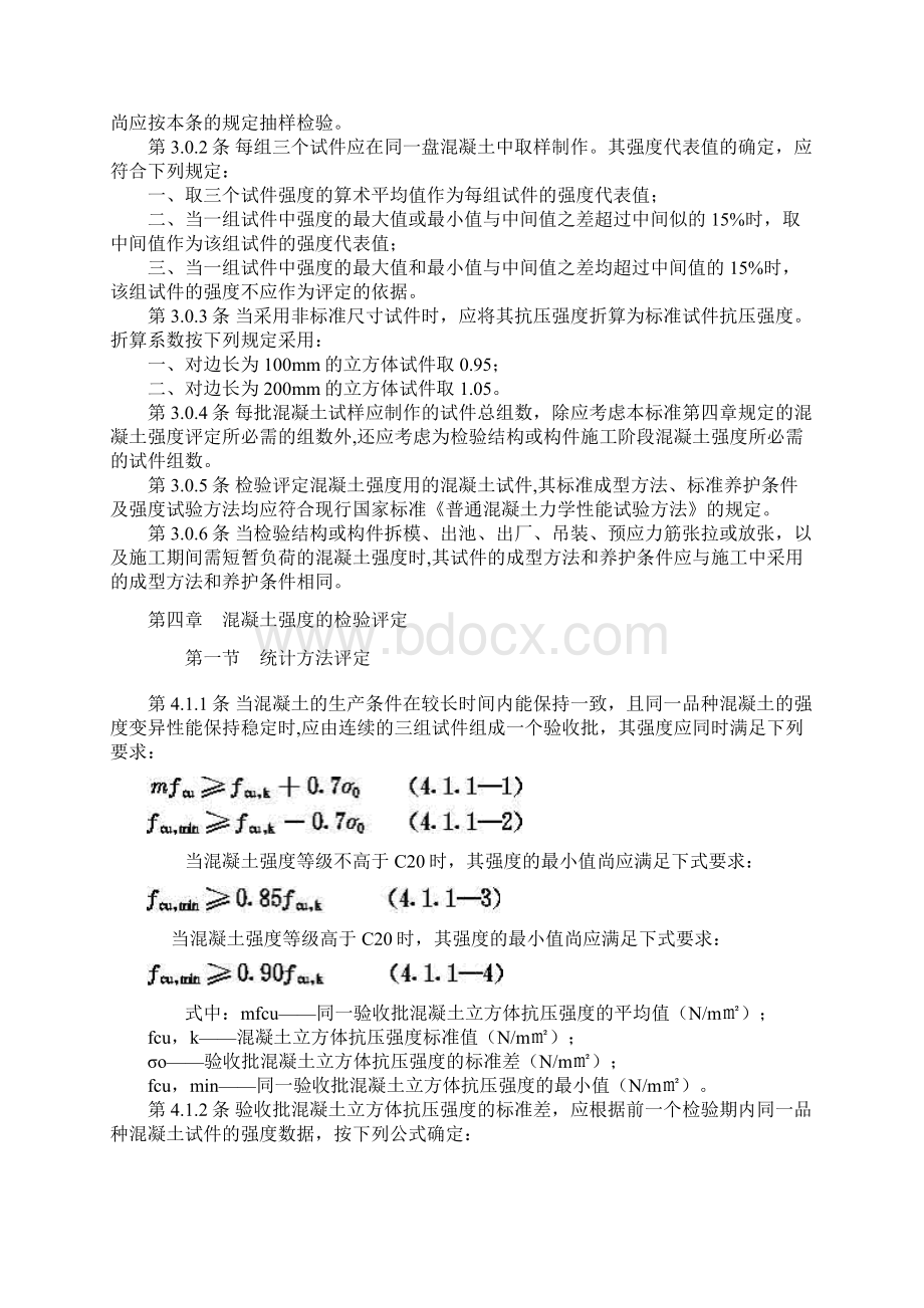 砼强度评定标准文档格式.docx_第2页