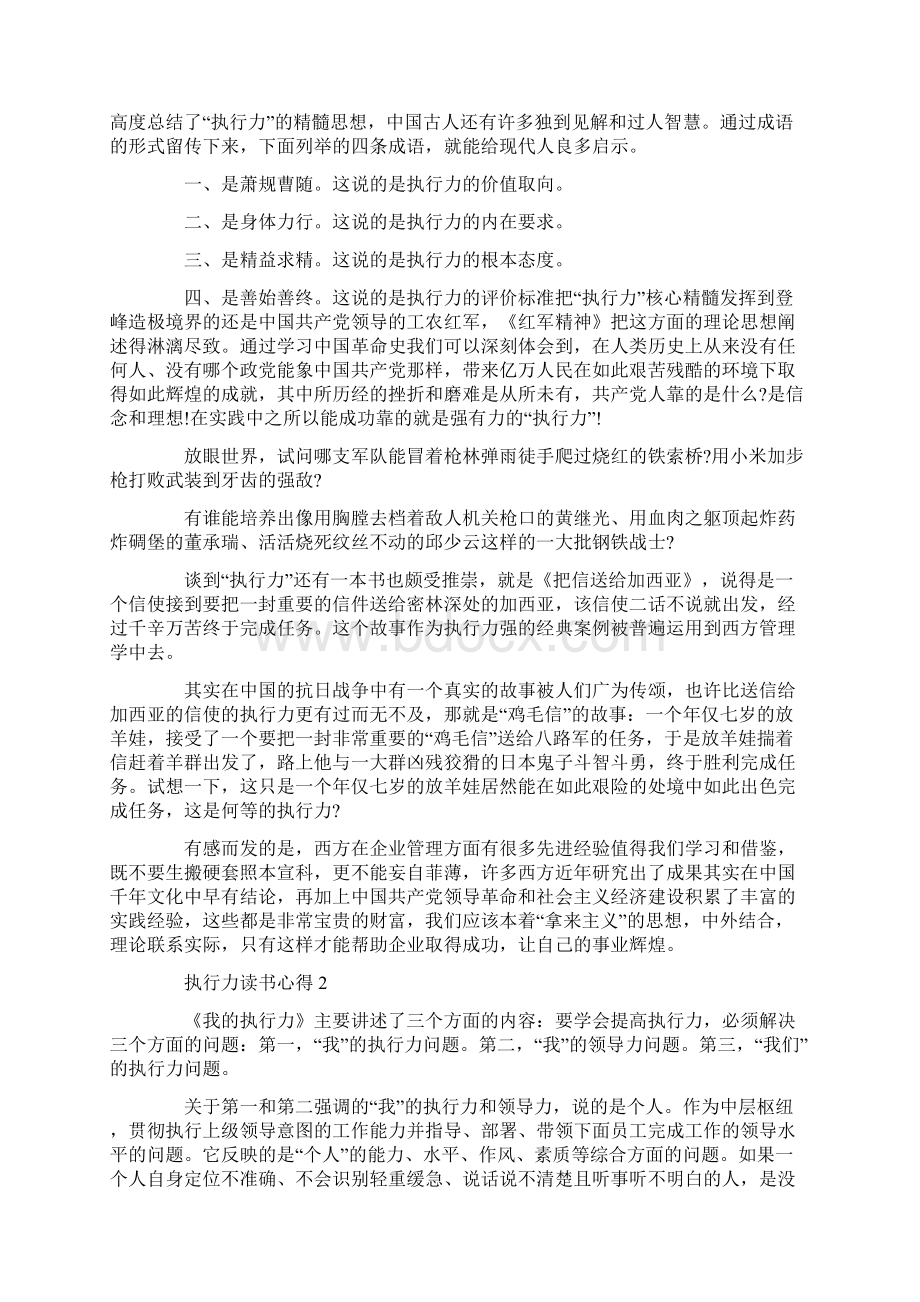 关于执行力读书心得Word文档下载推荐.docx_第2页