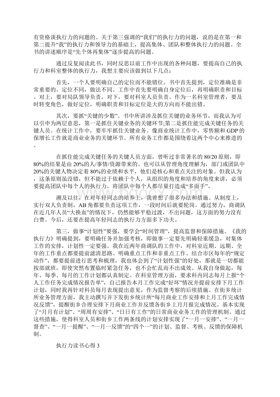 关于执行力读书心得Word文档下载推荐.docx_第3页