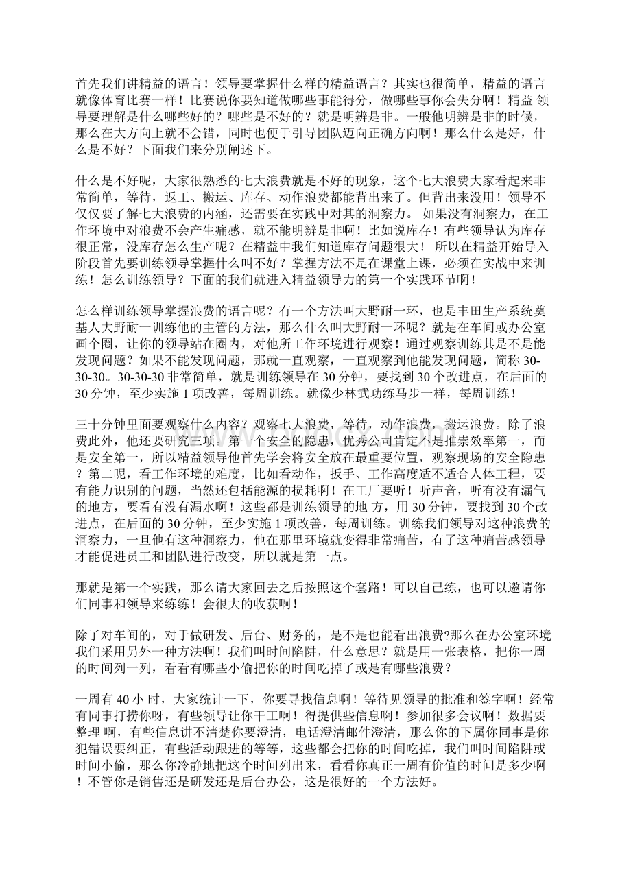 提升精益领导力的六步法Word格式文档下载.docx_第3页