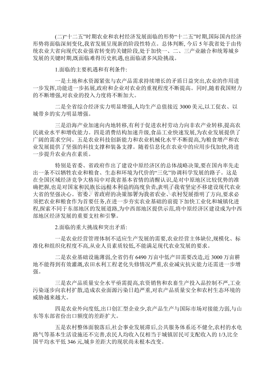 河南省农业和农村经济发展十二五规划.docx_第3页