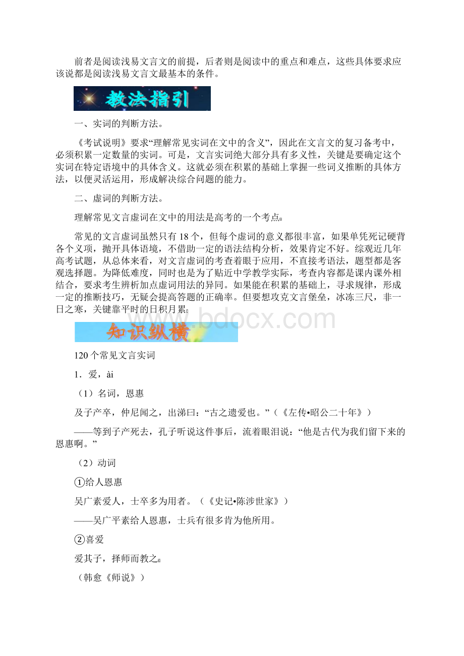 语文二轮复习专题十一教案文言文阅读散文.docx_第2页