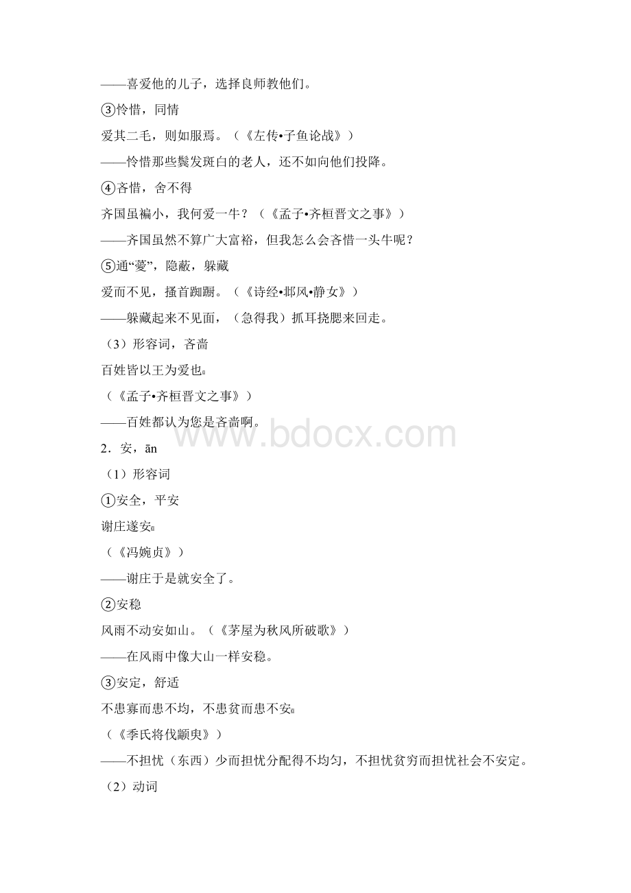 语文二轮复习专题十一教案文言文阅读散文.docx_第3页