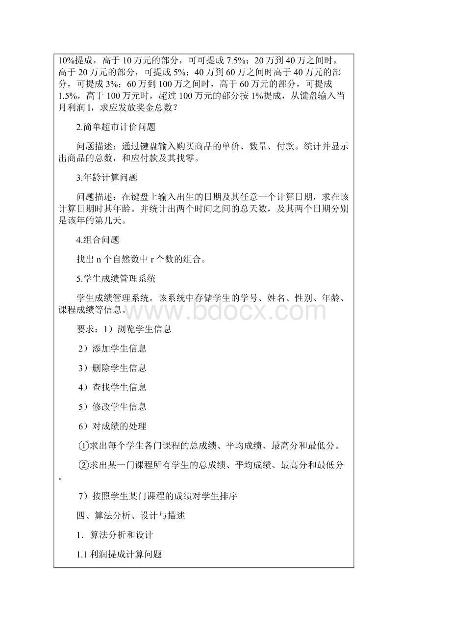 信息管理与系统开发综合模拟实习文档格式.docx_第2页