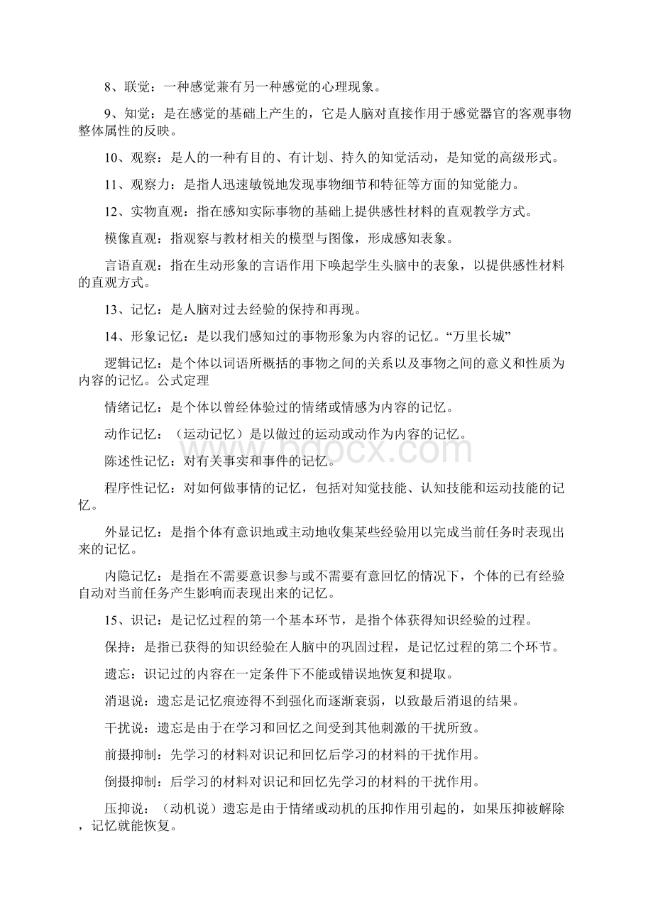 教育学教育心理学总结 1.docx_第2页