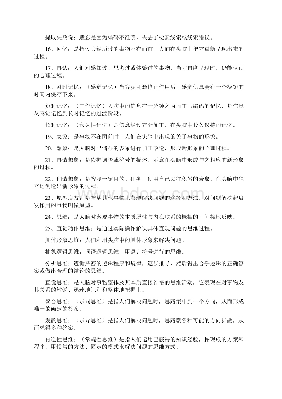 教育学教育心理学总结 1.docx_第3页