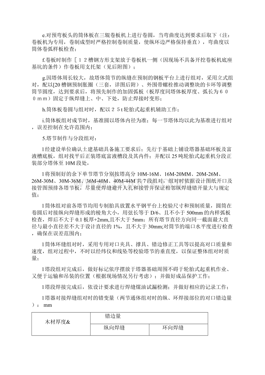 脱硫塔施工方案设计.docx_第3页