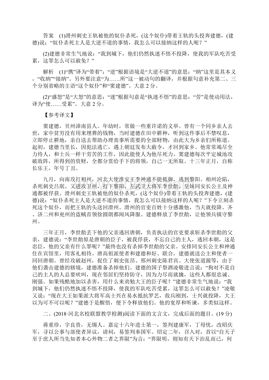 届一轮复习人教版文言文阅读 学案.docx_第3页