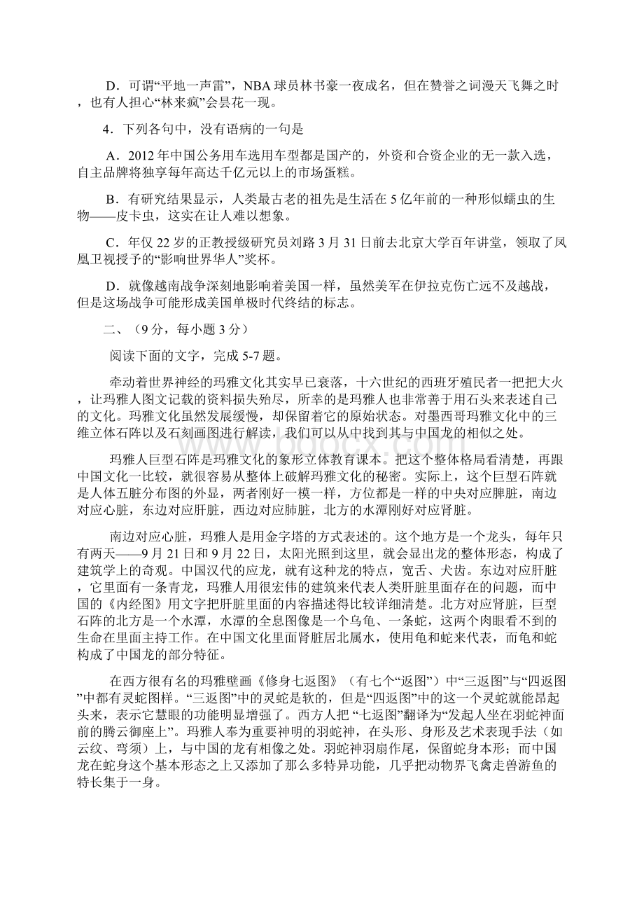 四川省绵阳市高中第三次诊断性考试语文试题Word文档下载推荐.docx_第2页