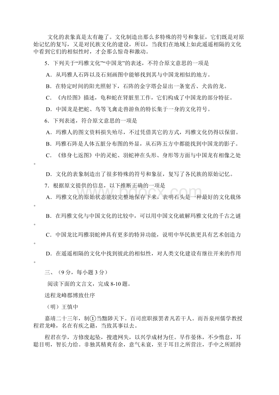 四川省绵阳市高中第三次诊断性考试语文试题Word文档下载推荐.docx_第3页