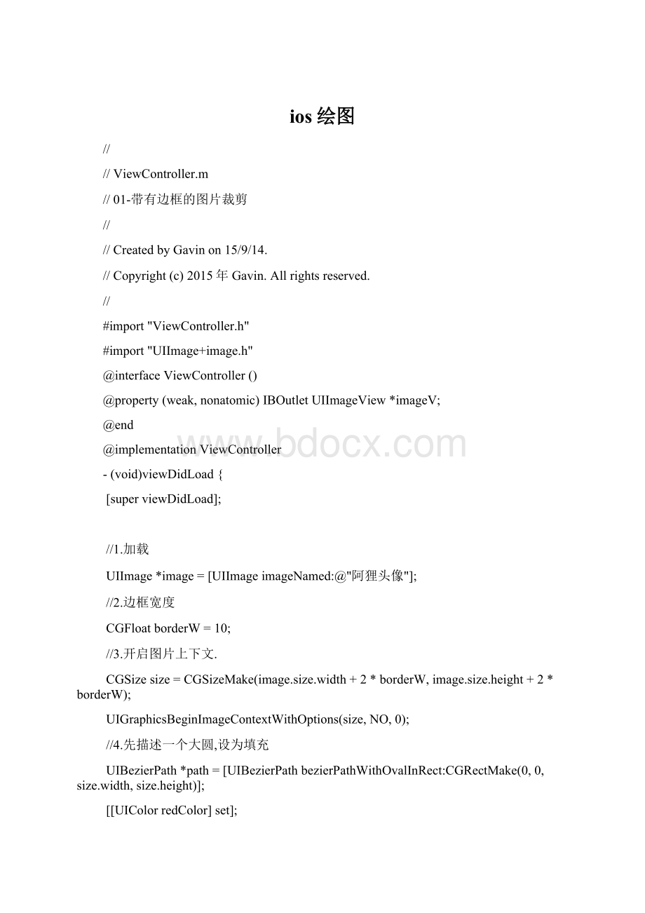 ios绘图.docx_第1页