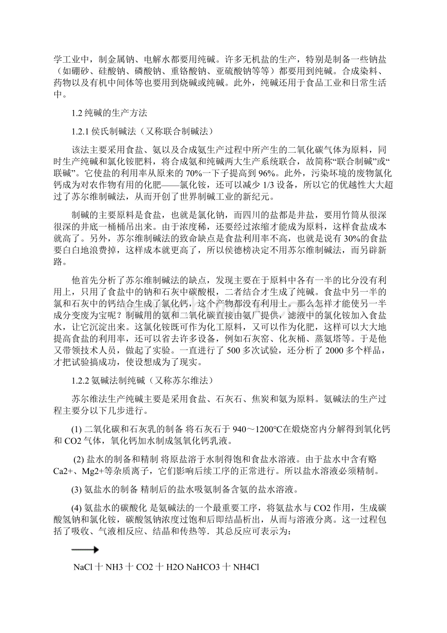 年产30万吨氨碱法制纯碱碳化工段的工艺设计.docx_第3页