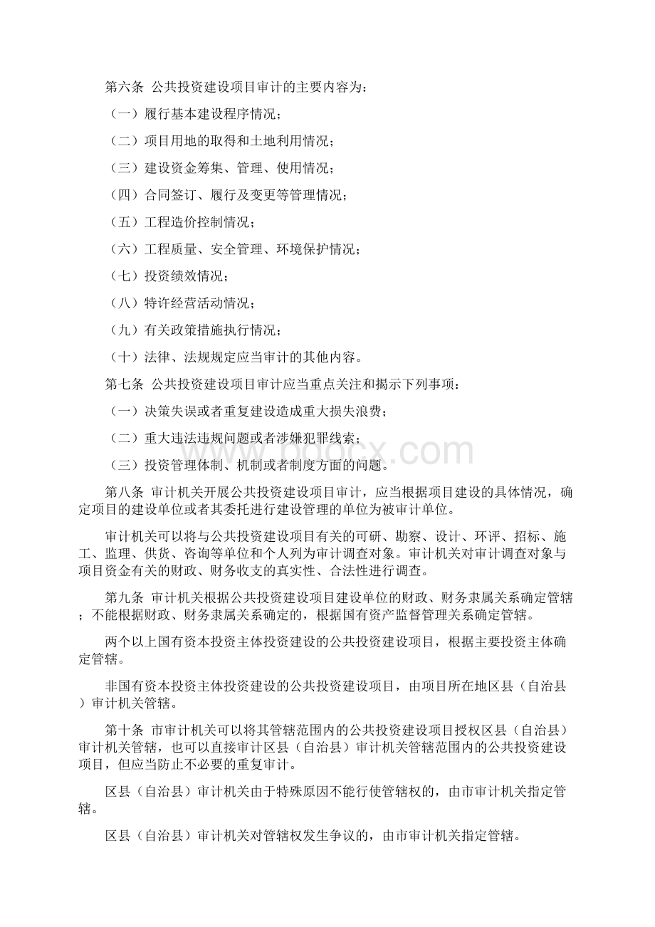 重庆市公共投资建设项目审计办法.docx_第2页