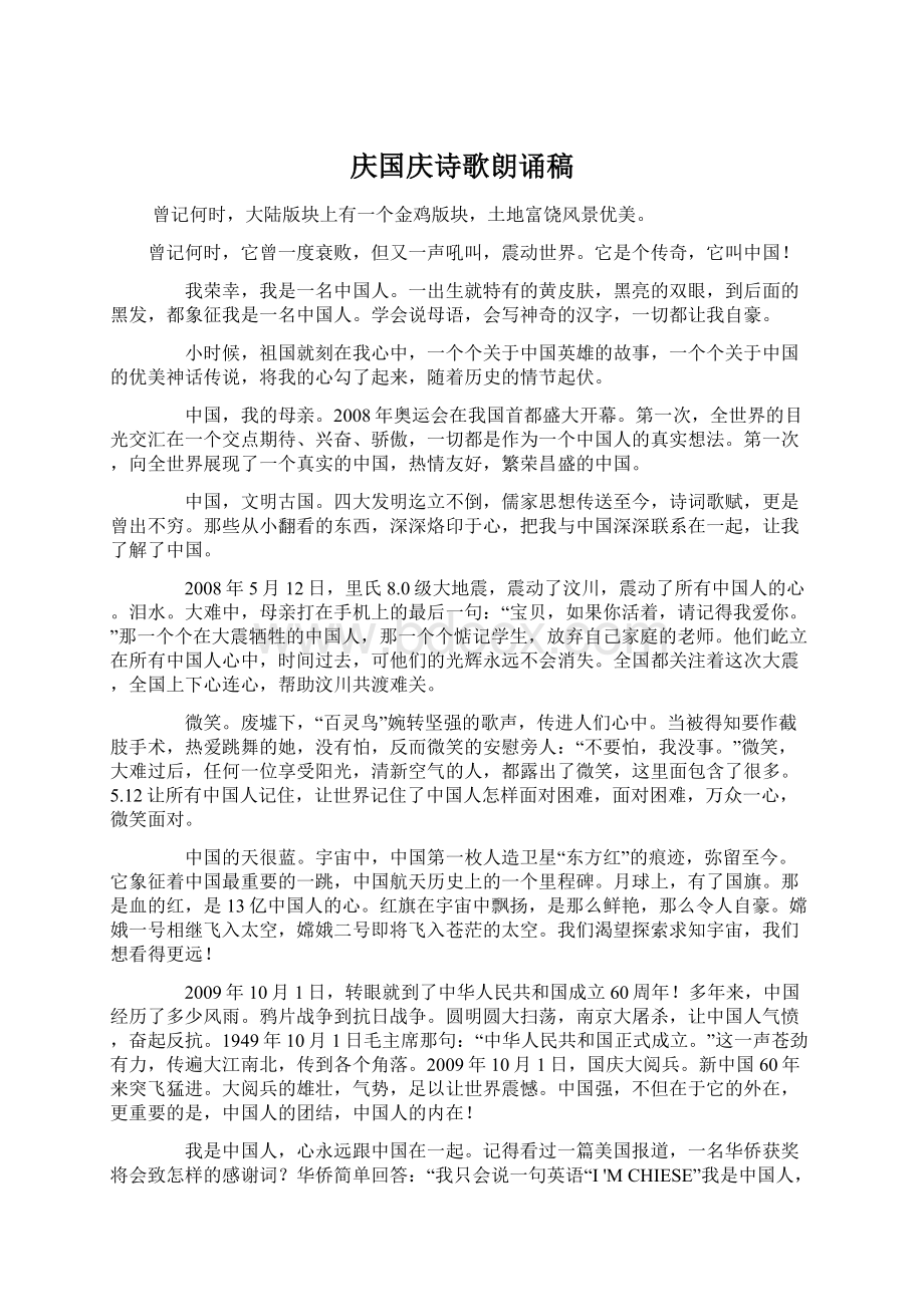 庆国庆诗歌朗诵稿.docx_第1页