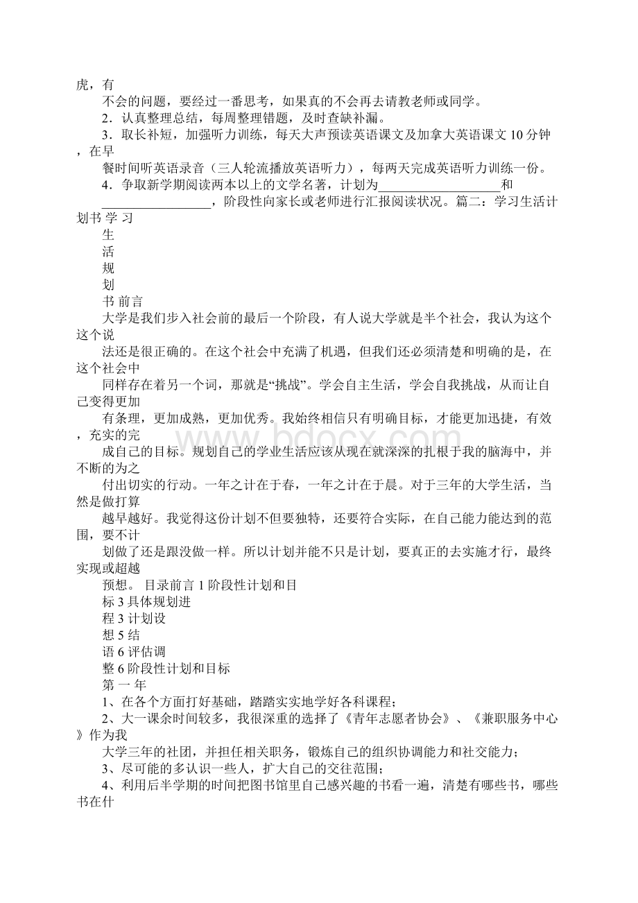 学习计划生活方面.docx_第2页