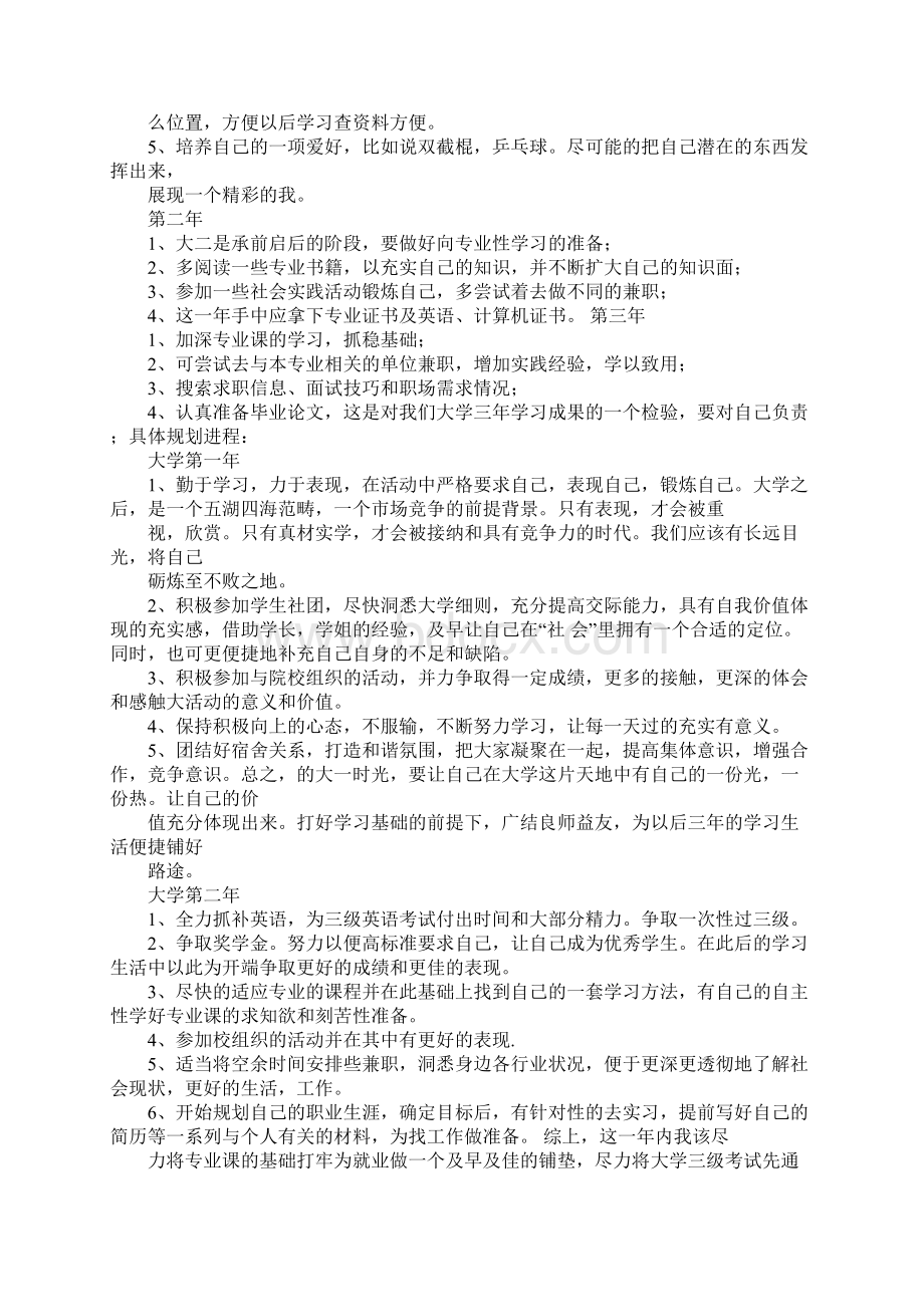 学习计划生活方面.docx_第3页