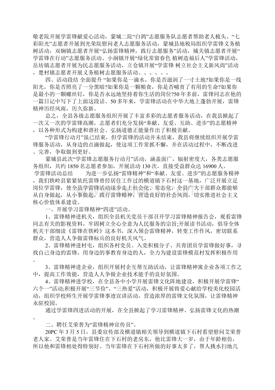 35学雷锋活动总结Word下载.docx_第3页