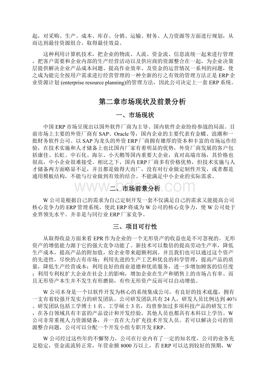 ERP产品开发项目立项报告.docx_第2页