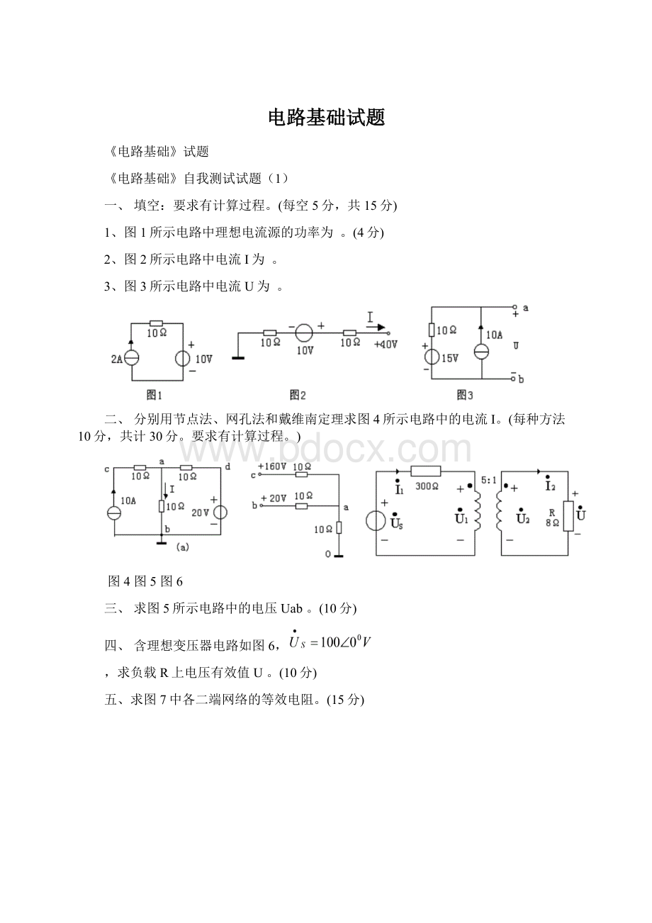 电路基础试题.docx