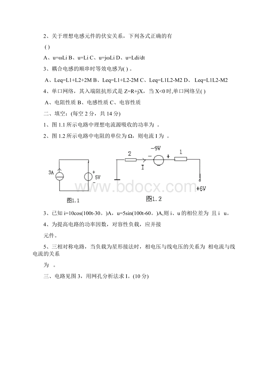 电路基础试题.docx_第3页