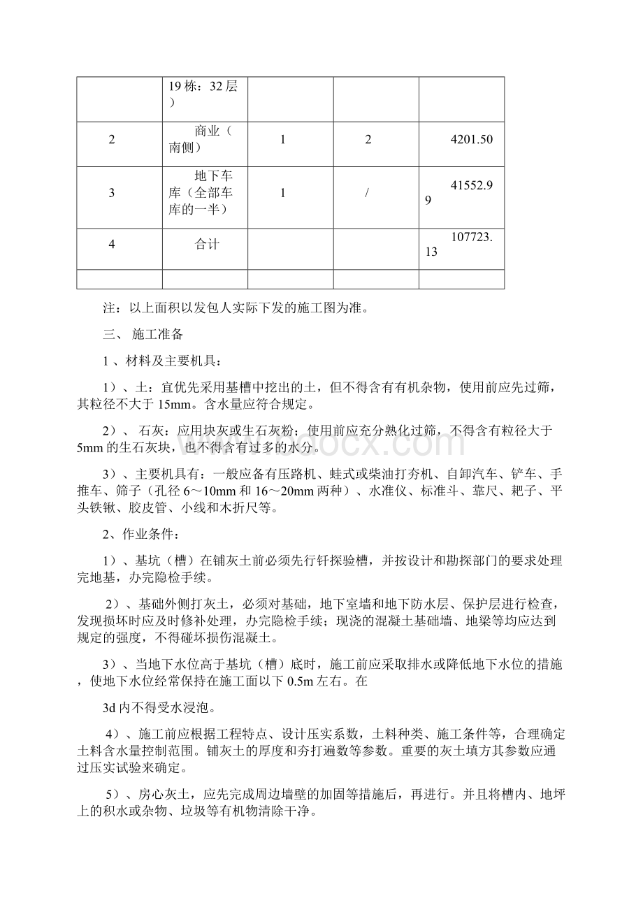 灰土回填施工方案.docx_第2页