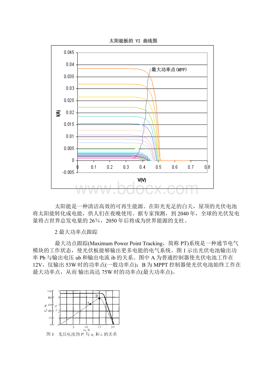 mpptWord格式.docx_第2页