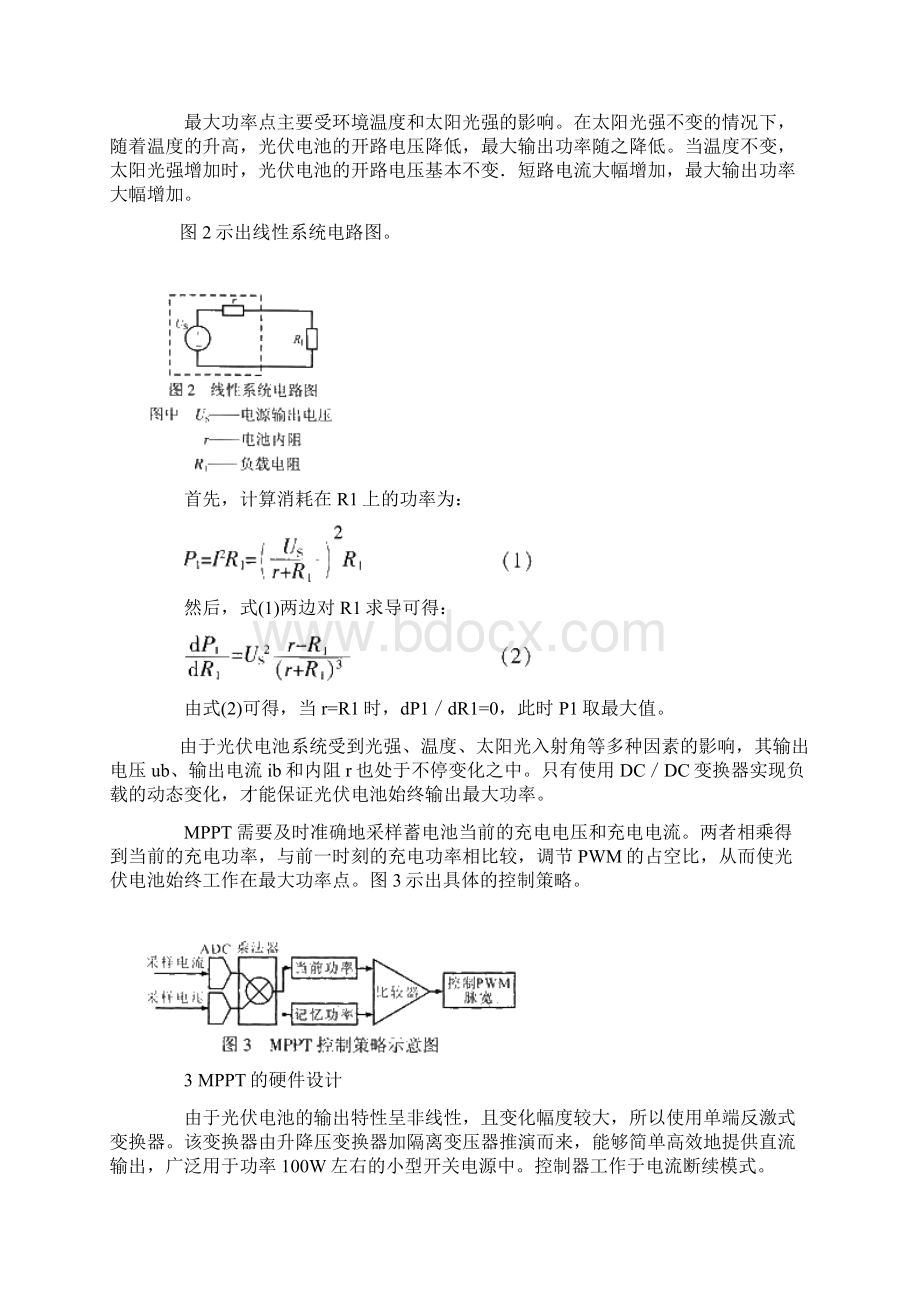 mpptWord格式.docx_第3页