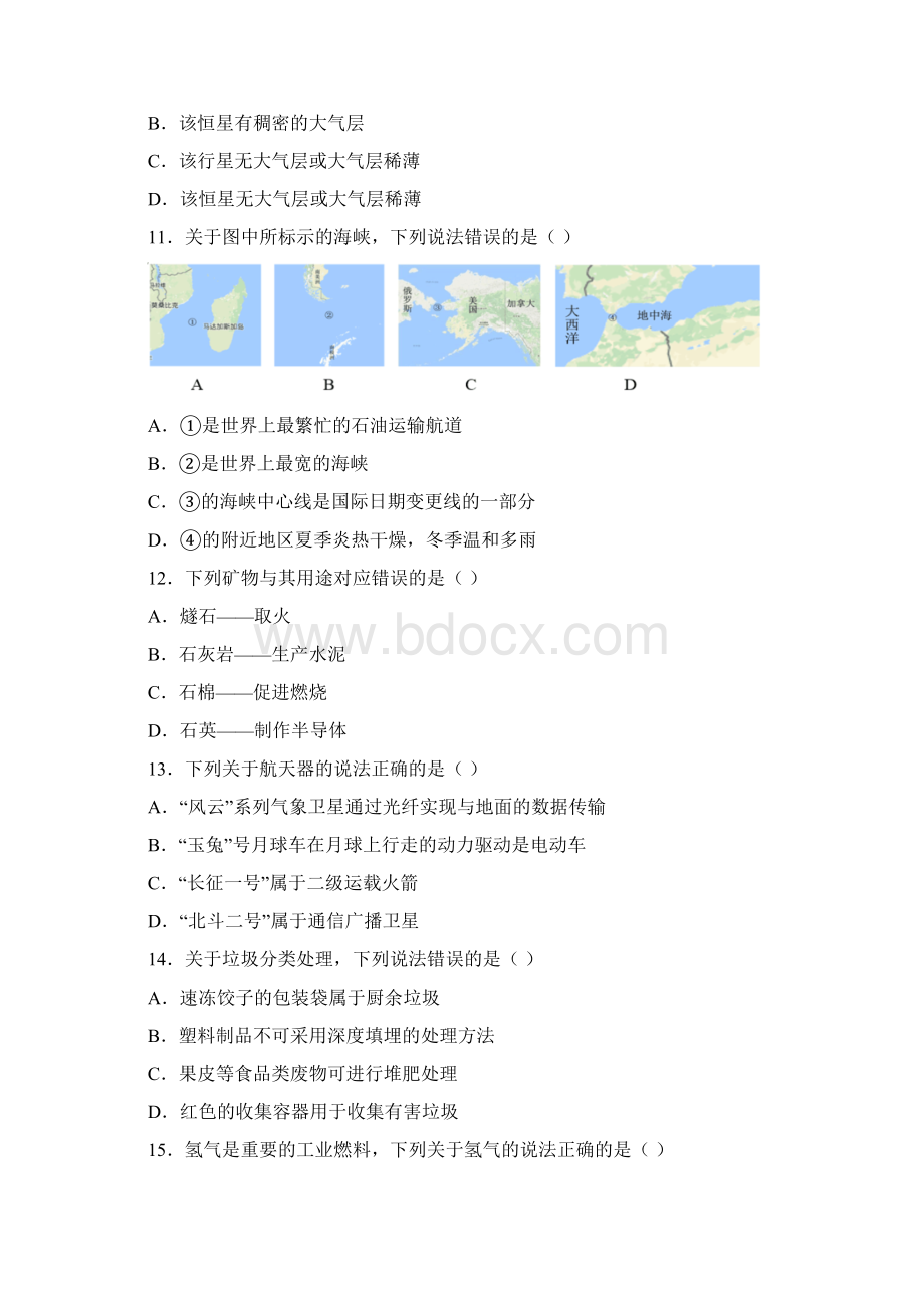 最新年国家公务员考试行测真题及答案地市级 1.docx_第3页