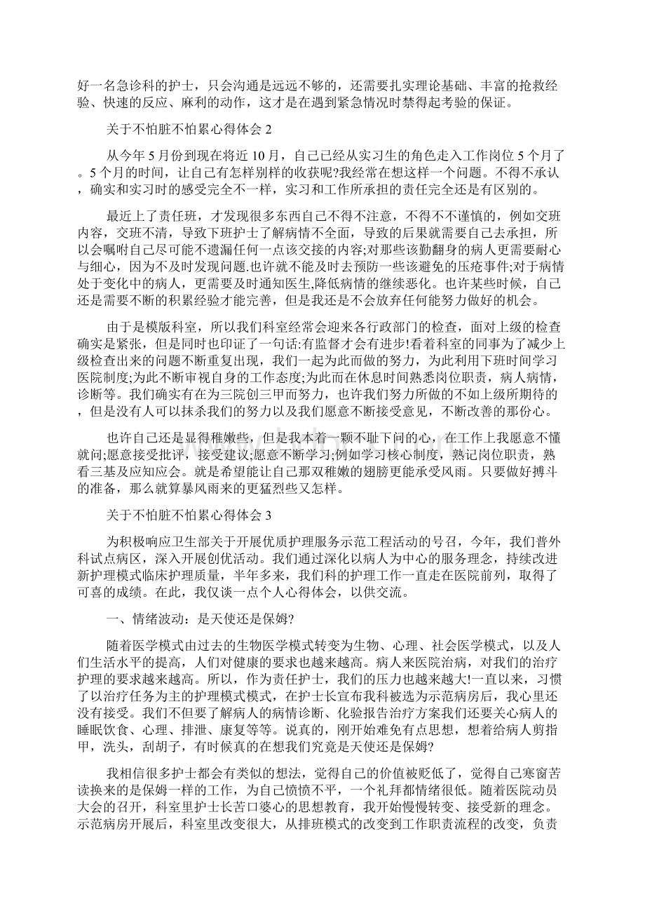 关于不怕脏不怕累心得体会.docx_第2页