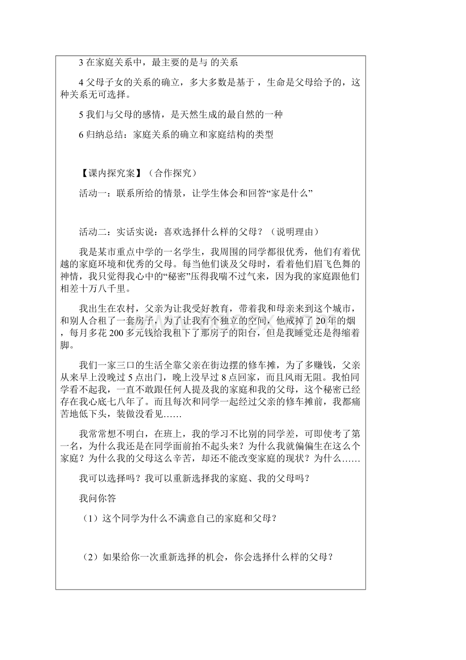 八年级政治通案.docx_第2页