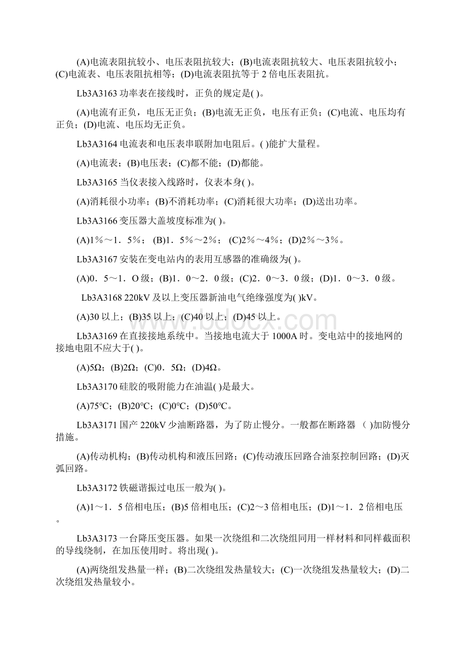 高级工变电值班员技能鉴定题库.docx_第3页