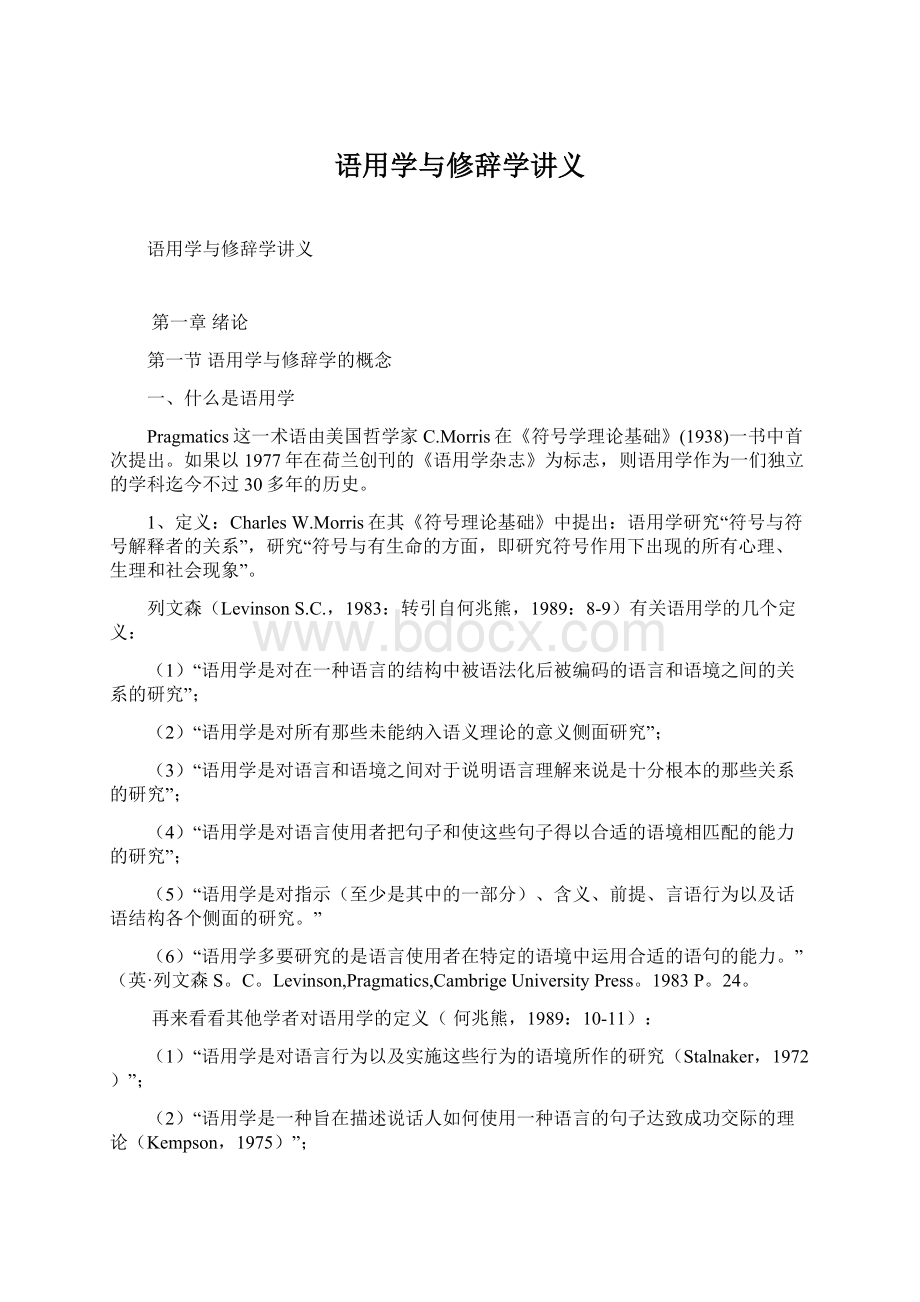 语用学与修辞学讲义.docx_第1页