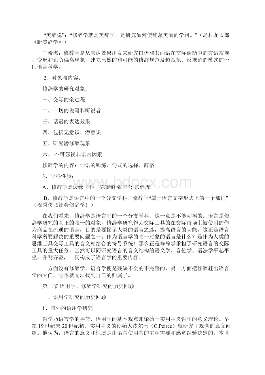 语用学与修辞学讲义.docx_第3页