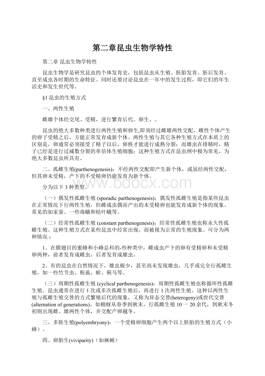 第二章昆虫生物学特性Word下载.docx