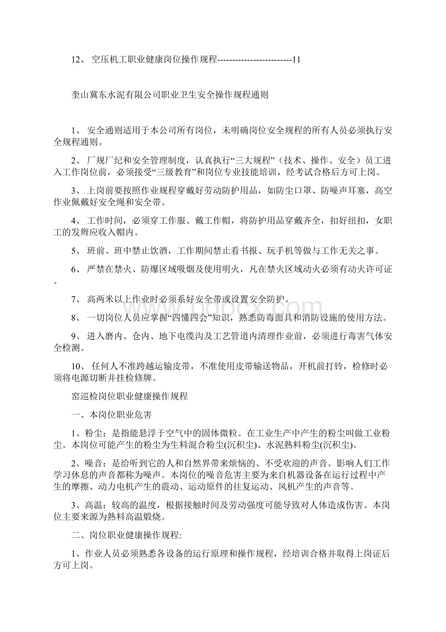 职业健康岗位操作规程水泥企业.docx_第2页