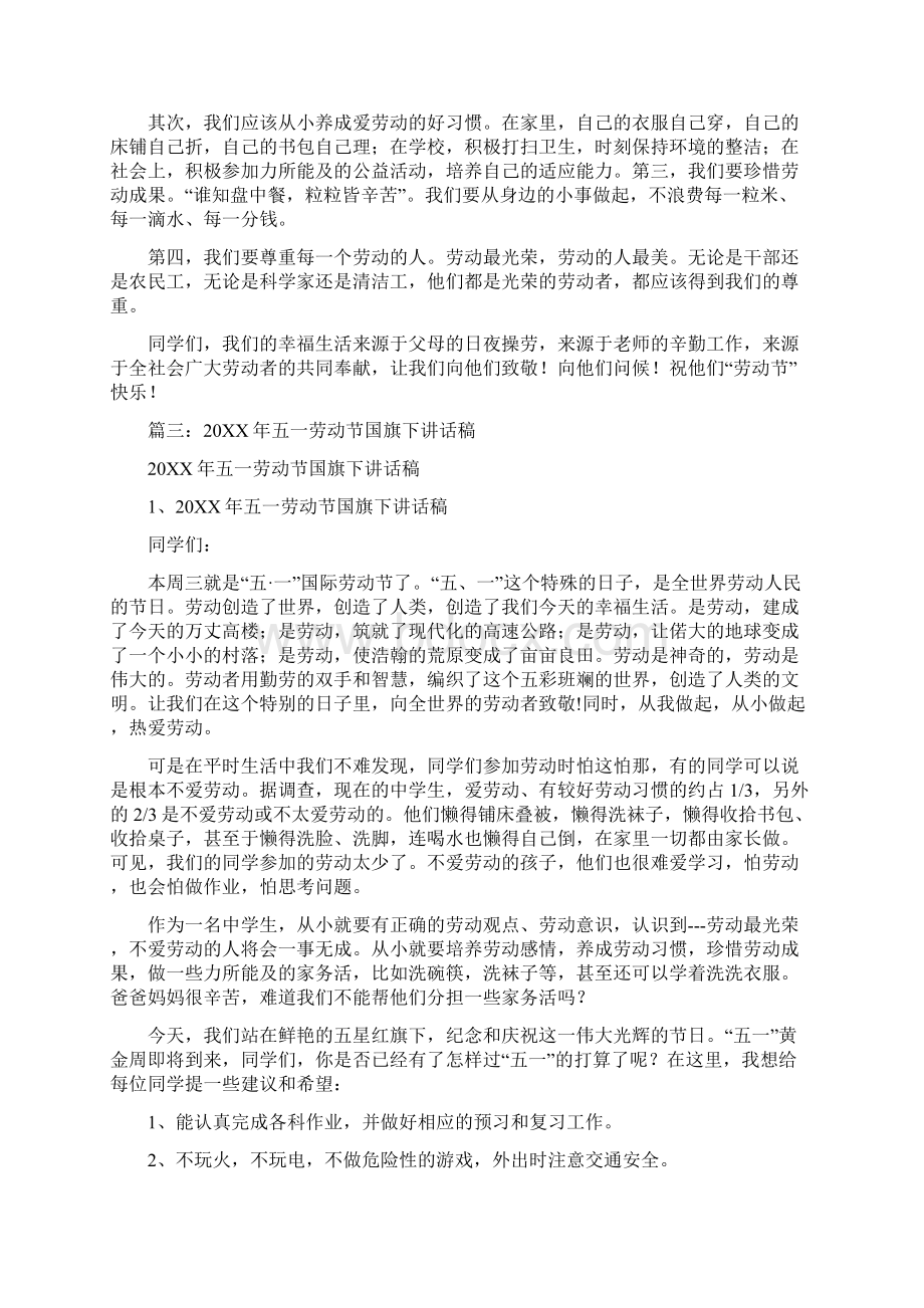 劳动节国旗下讲话.docx_第2页