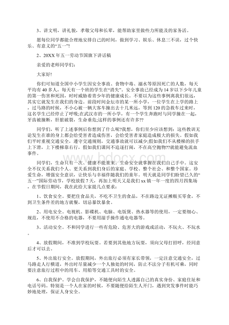 劳动节国旗下讲话.docx_第3页