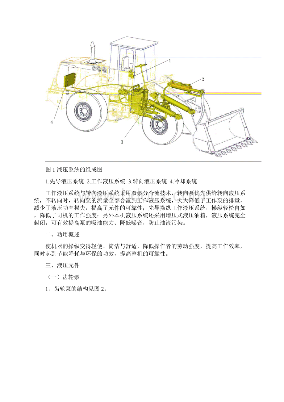 50G装载机转向液压系统培训Word格式.docx_第3页