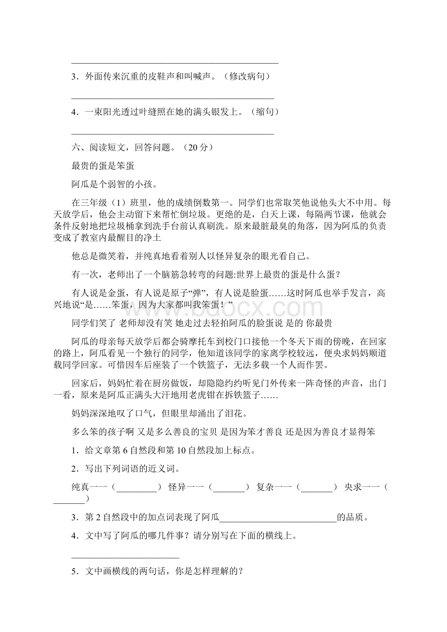 六年级语文下册二单元测试及答案2套.docx_第3页