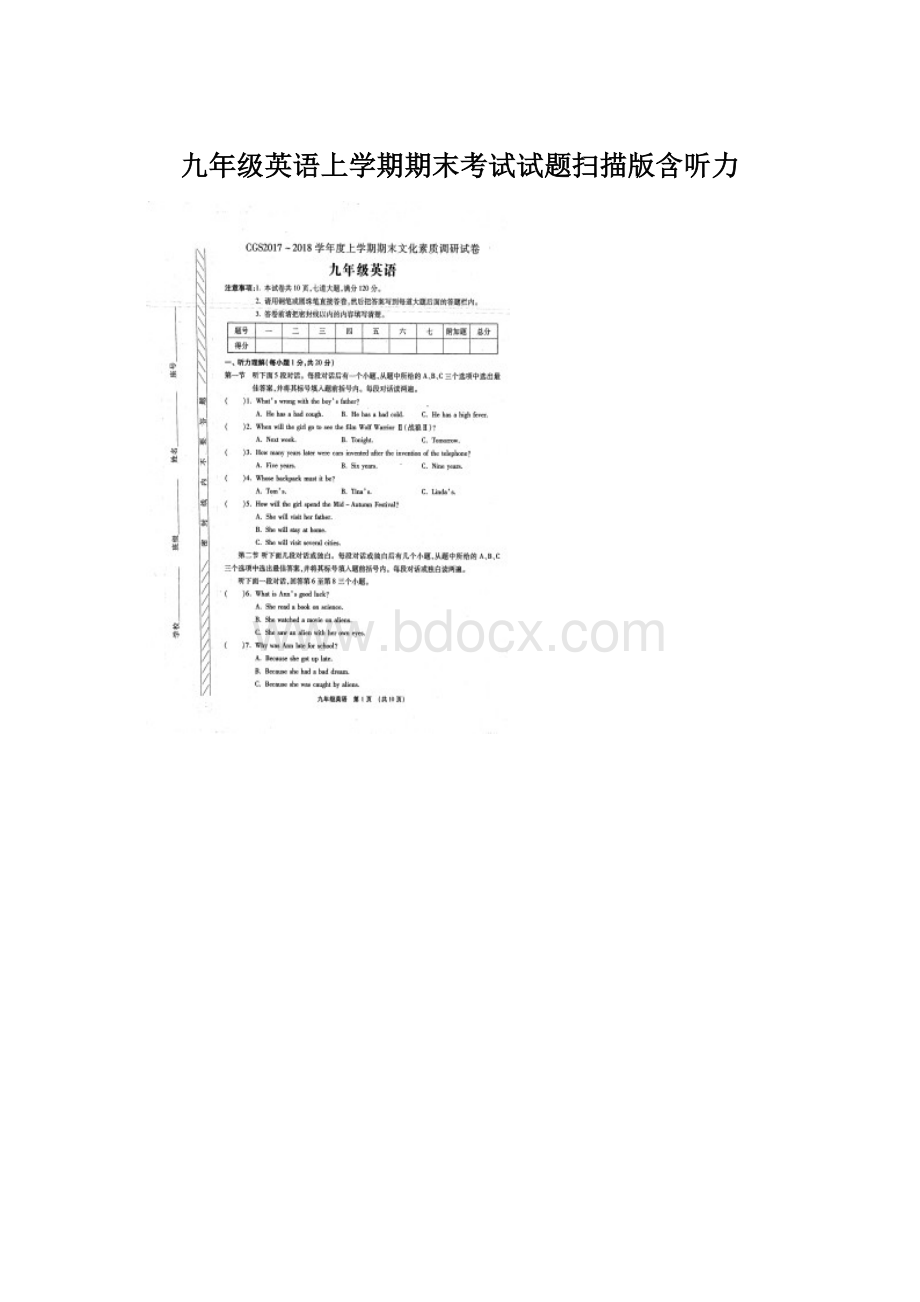 九年级英语上学期期末考试试题扫描版含听力.docx_第1页