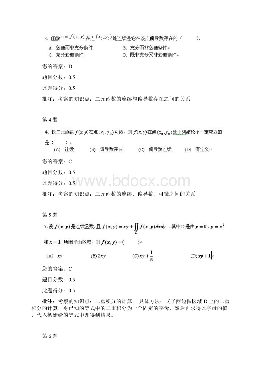 中国石油大学北京高等数学二第一次在线作业含题目文档格式.docx_第2页